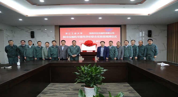 加西貝拉與西交大、浙工大深化合作舉行揭牌儀式